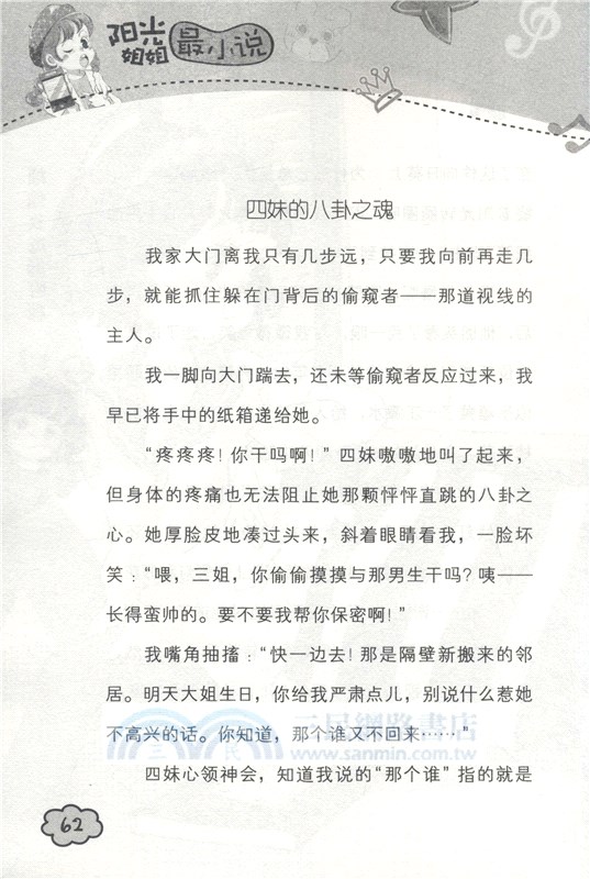 煩惱變成彩虹糖（簡體書）