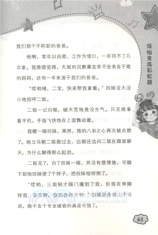 煩惱變成彩虹糖（簡體書）