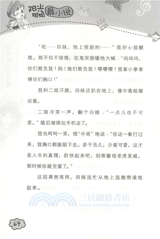 煩惱變成彩虹糖（簡體書）