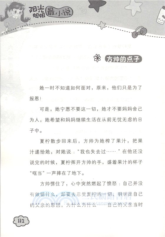 六年級請指教（簡體書）