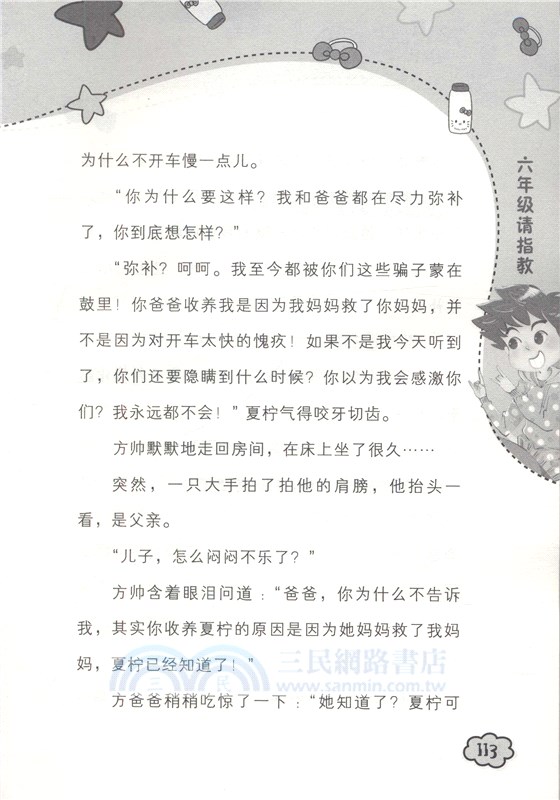六年級請指教（簡體書）