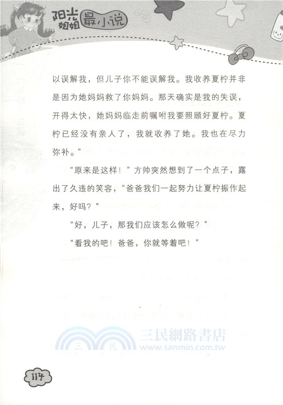 六年級請指教（簡體書）