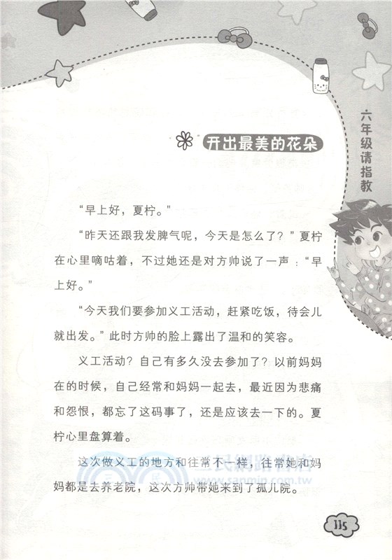 六年級請指教（簡體書）