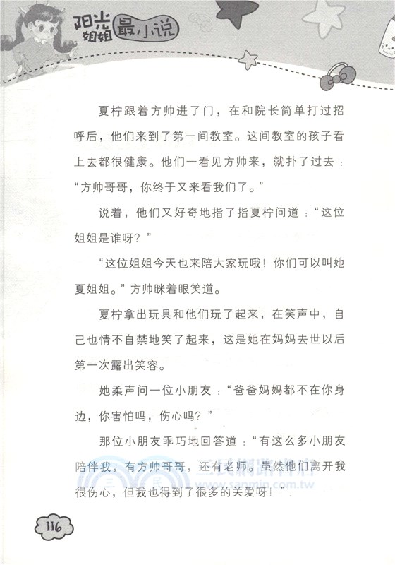 六年級請指教（簡體書）