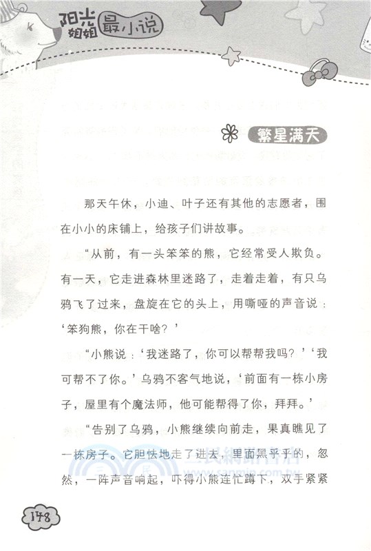 仰望星空的女孩（簡體書）