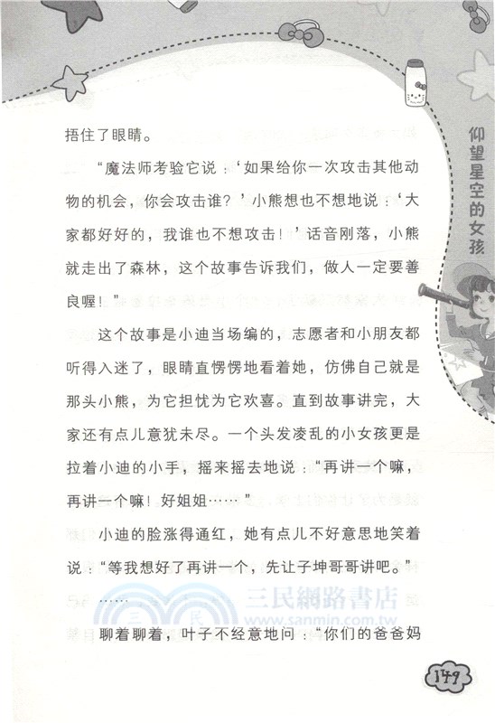 仰望星空的女孩（簡體書）