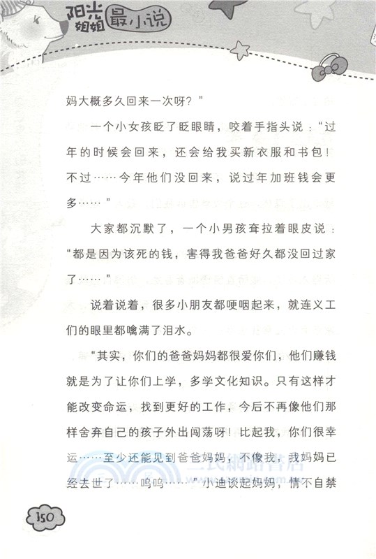 仰望星空的女孩（簡體書）