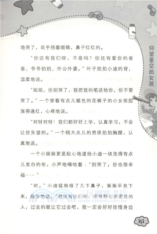 仰望星空的女孩（簡體書）