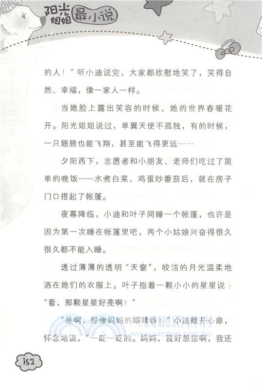 仰望星空的女孩（簡體書）