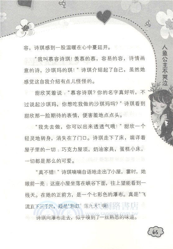 人魚公主不哭泣（簡體書）