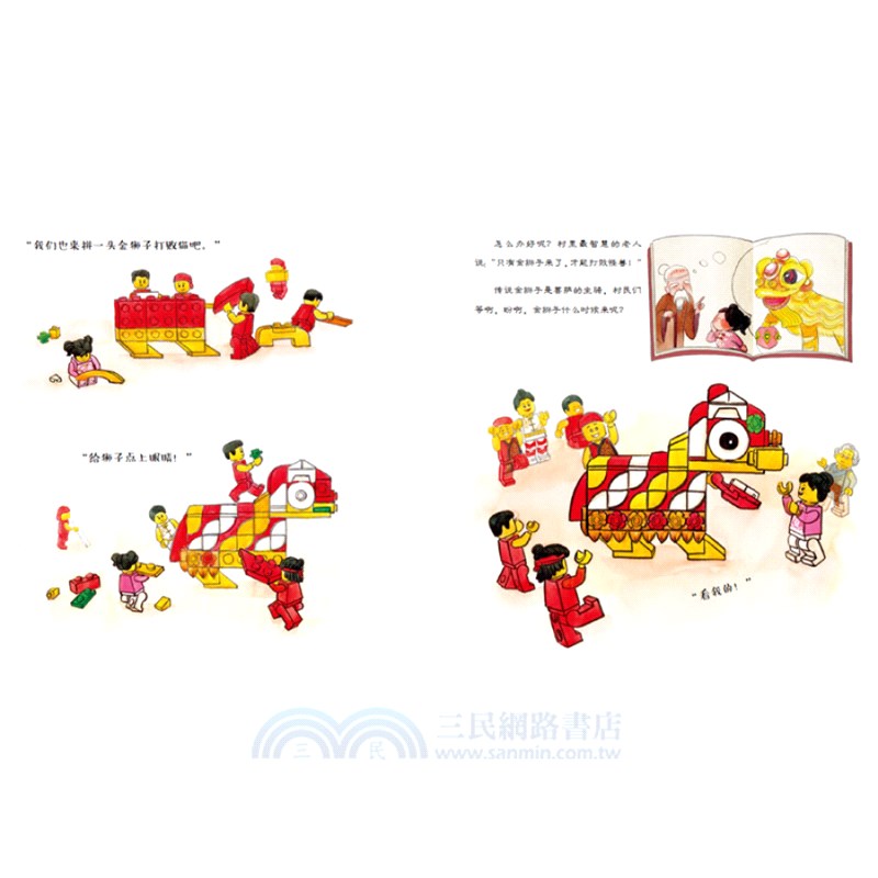 舞獅：樂高積木演繹傳統中華舞獅（簡體書）