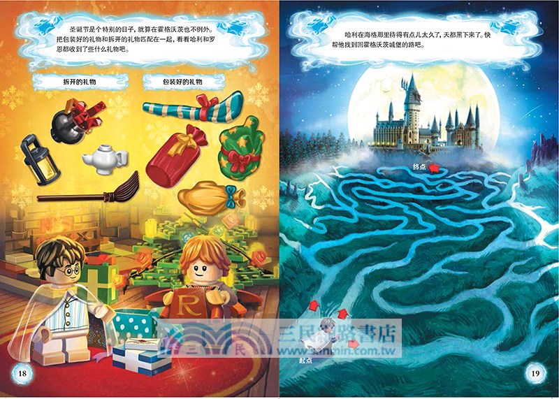 樂高哈利‧波特漫遊故事匯：重返霍格沃茨（簡體書）