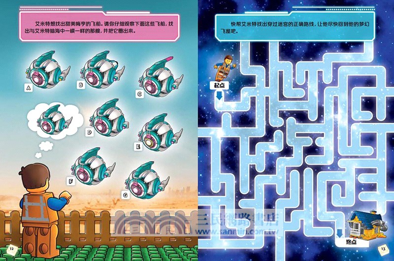 樂高大電影2：全能遊戲大挑戰（簡體書）