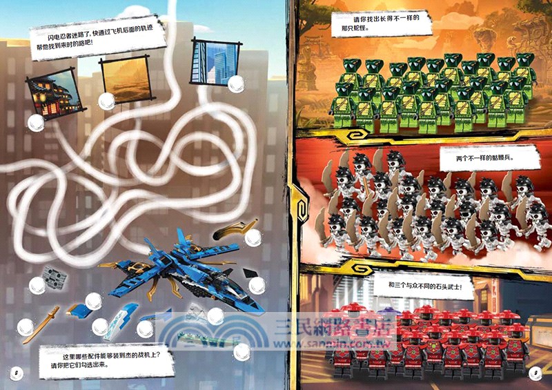 樂高幻影忍者漫遊故事匯：英雄之路（簡體書）