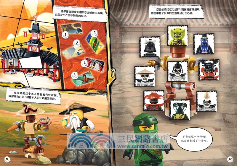 樂高幻影忍者漫遊故事匯：英雄之路（簡體書）