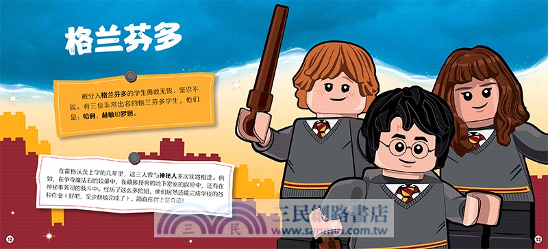 樂高‧哈利‧波特：霍格沃茨入學手冊(附玩具)（簡體書）