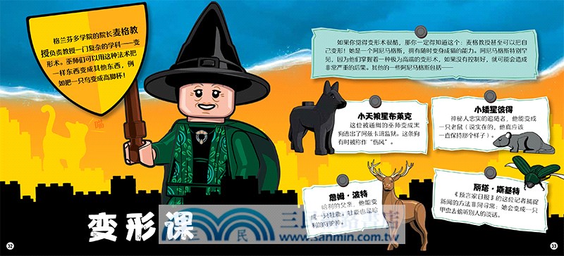 樂高‧哈利‧波特：霍格沃茨入學手冊(附玩具)（簡體書）