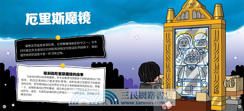 樂高‧哈利‧波特：霍格沃茨入學手冊(附玩具)（簡體書）