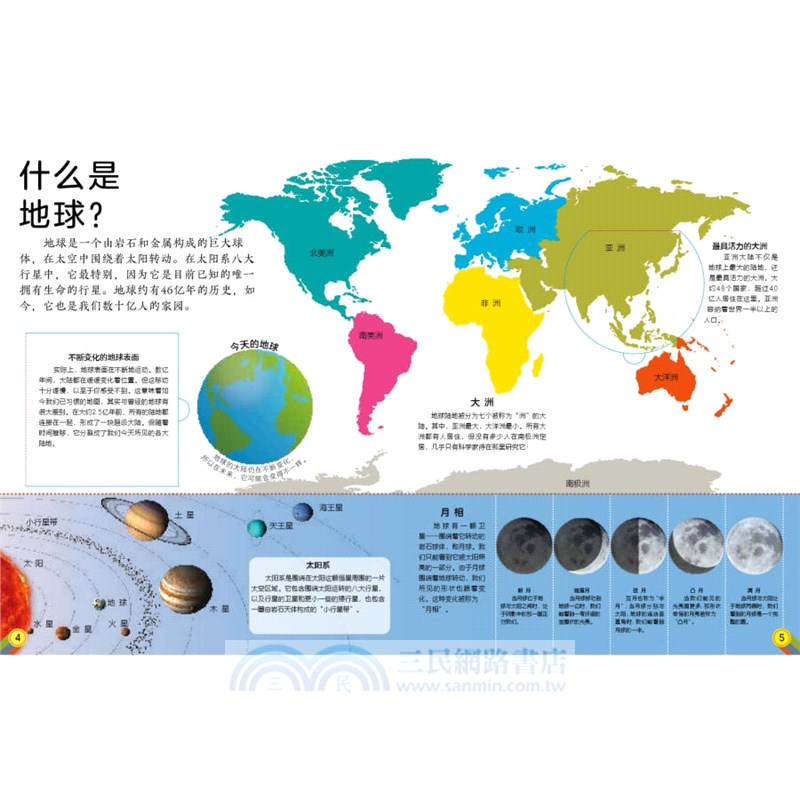 DK玩出來的百科：絕對驚奇地球（簡體書）