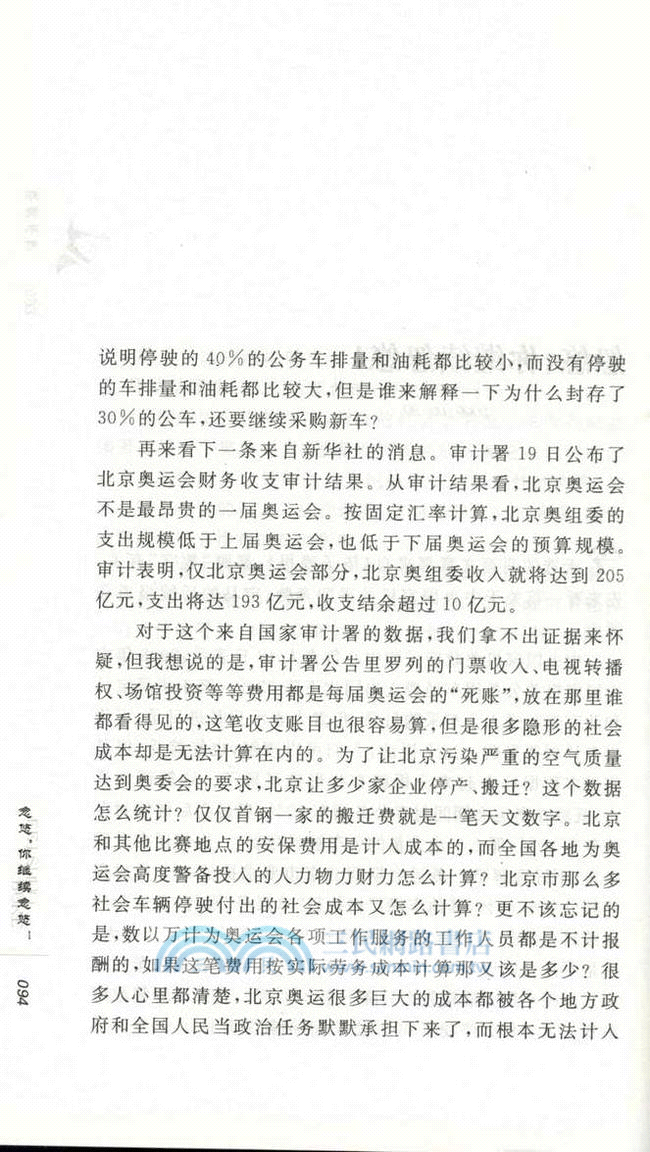 非說不可（簡體書）