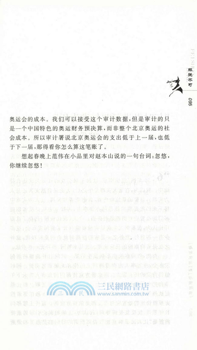 非說不可（簡體書）