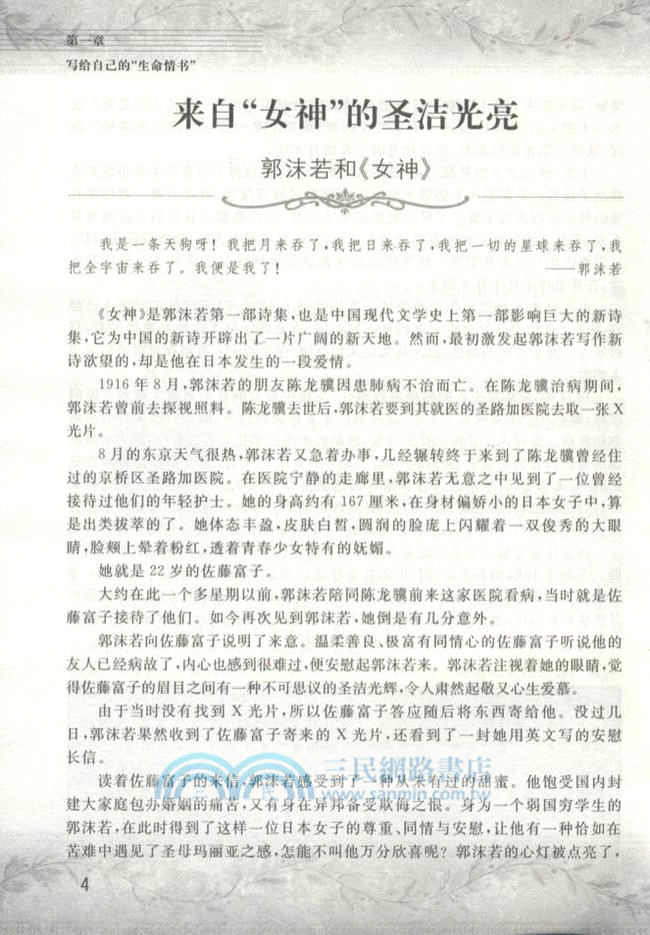 關於世界名著的100個故事（簡體書）