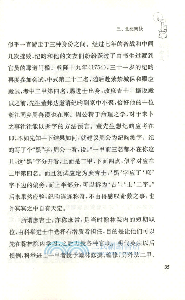 《中國思想家評傳》簡明讀本：紀曉嵐（簡體書）