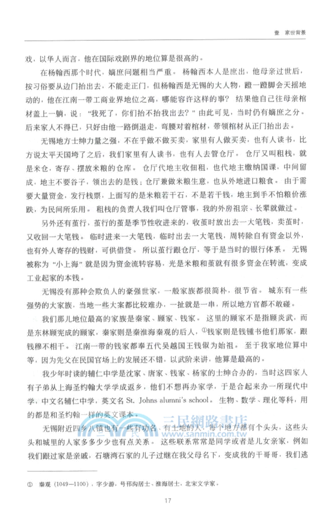 家事、國事、天下事：許倬雲先生一生回顧（簡體書）