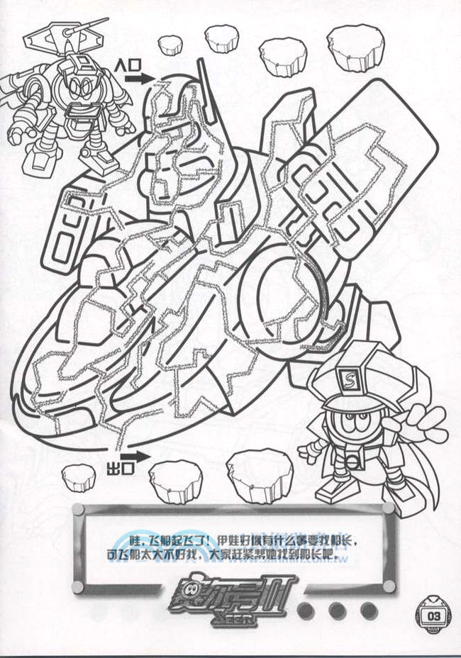 賽爾號Ⅱ經典塗色書1：淩空出世（簡體書）