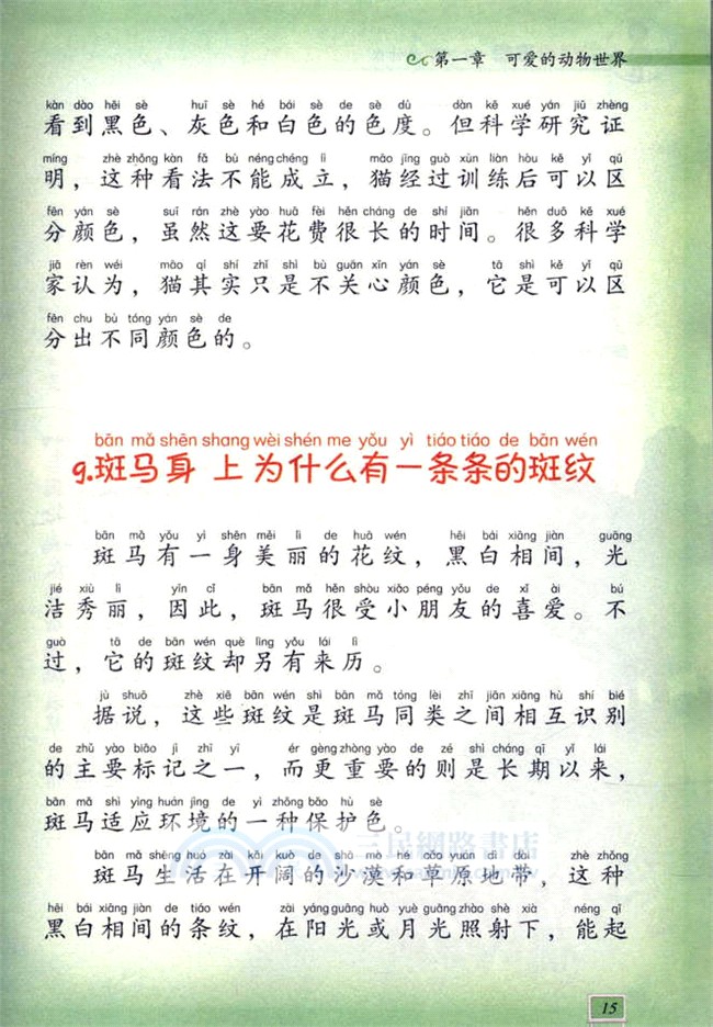 十萬個為什麼(彩繪注音版)（簡體書）