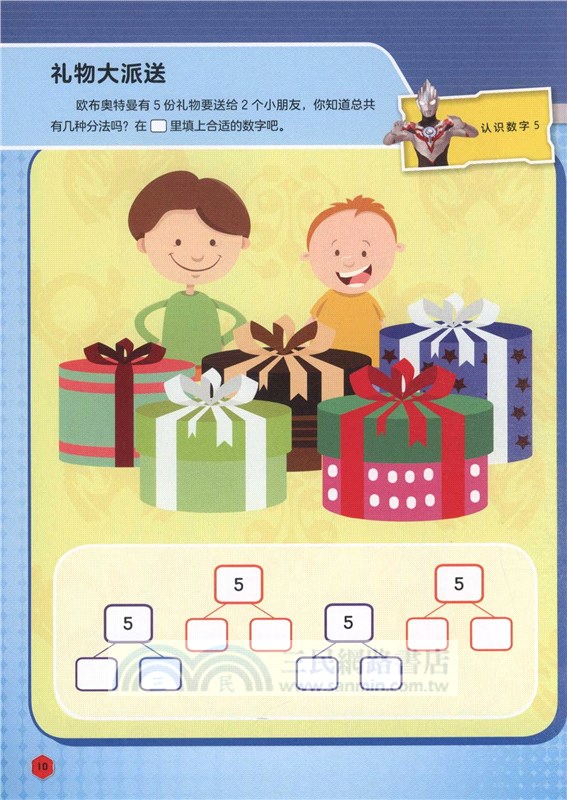 三分鐘打敗數學怪獸：兒童階梯數學‧第一階（簡體書）