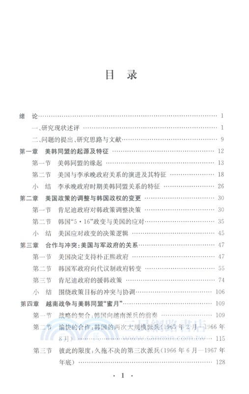 從依賴走向獨立：1961-1979年的美韓同盟關係（簡體書）