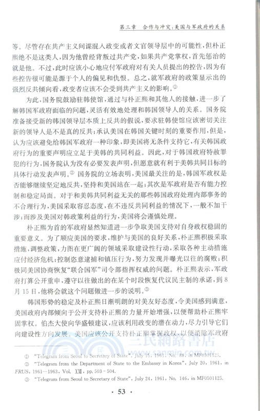 從依賴走向獨立：1961-1979年的美韓同盟關係（簡體書）