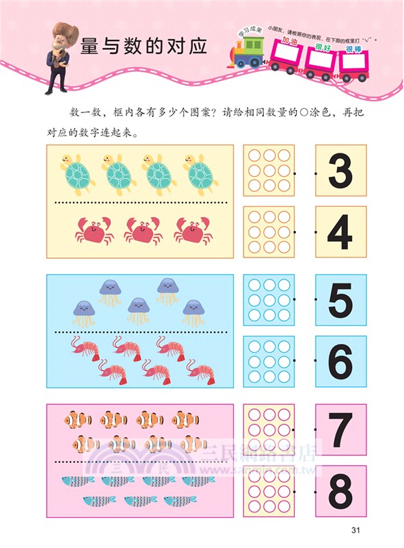 熊出沒學前準備綜合訓練營‧入門篇：神奇數字123（簡體書）