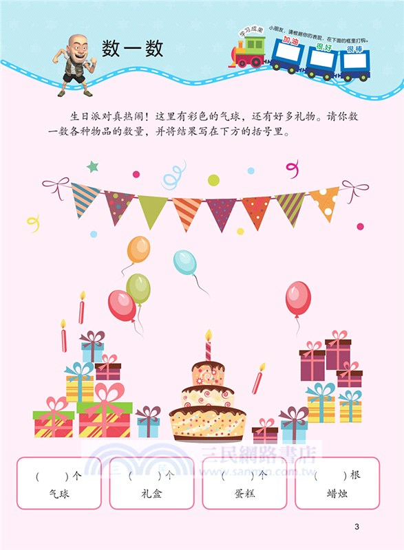 熊出沒學前準備綜合訓練營‧基礎篇：簡單加減法（簡體書）