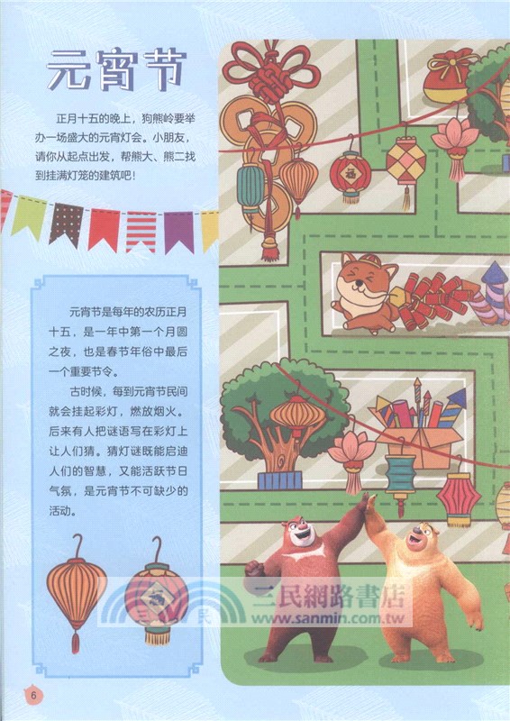 歡樂節日（簡體書）