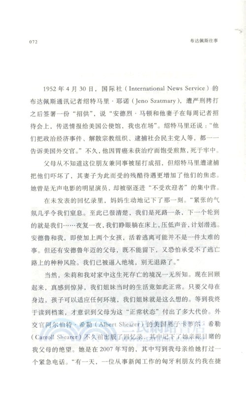 布達佩斯往事：冷戰時期一個東歐家庭的秘密檔案（簡體書）