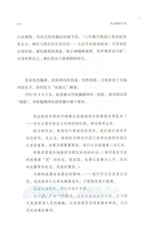 布達佩斯往事：冷戰時期一個東歐家庭的秘密檔案（簡體書）