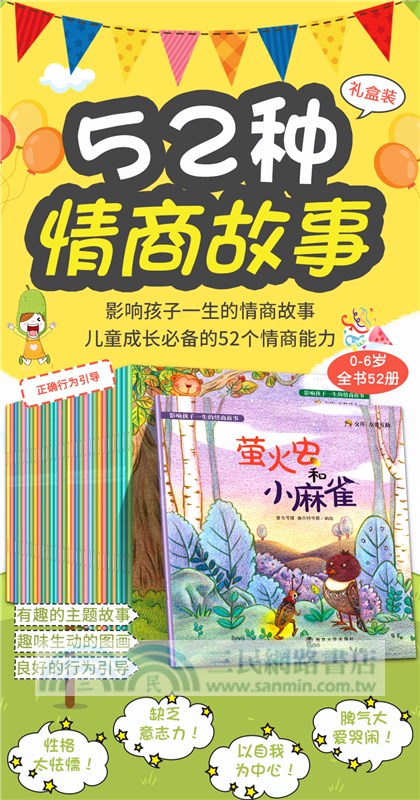 影響孩子一生的情商故事(全52冊)（簡體書）
