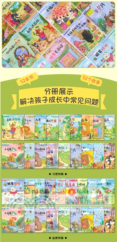 影響孩子一生的情商故事(全52冊)（簡體書）