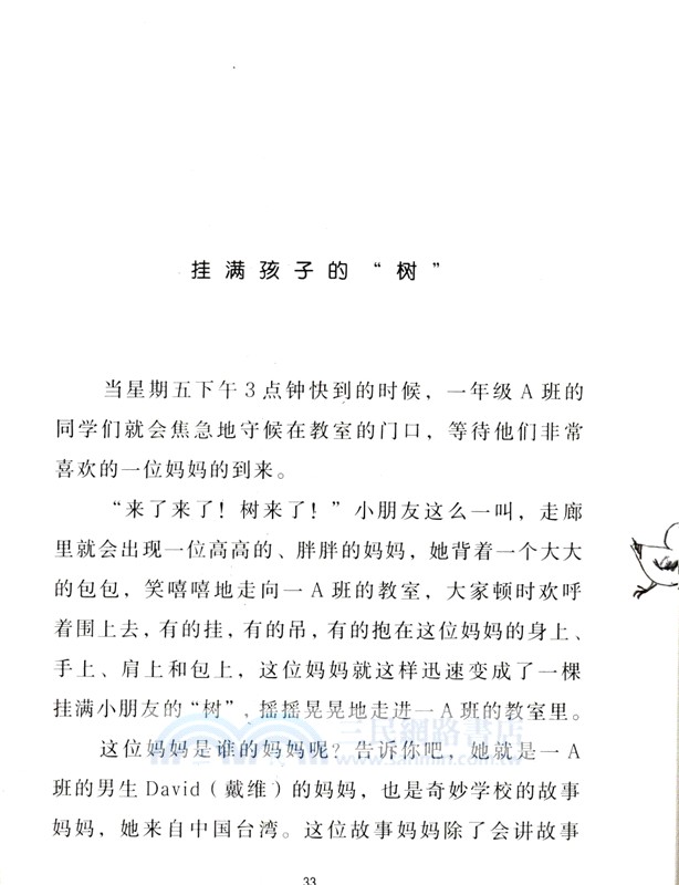 奇妙學校：女生部落（簡體書）