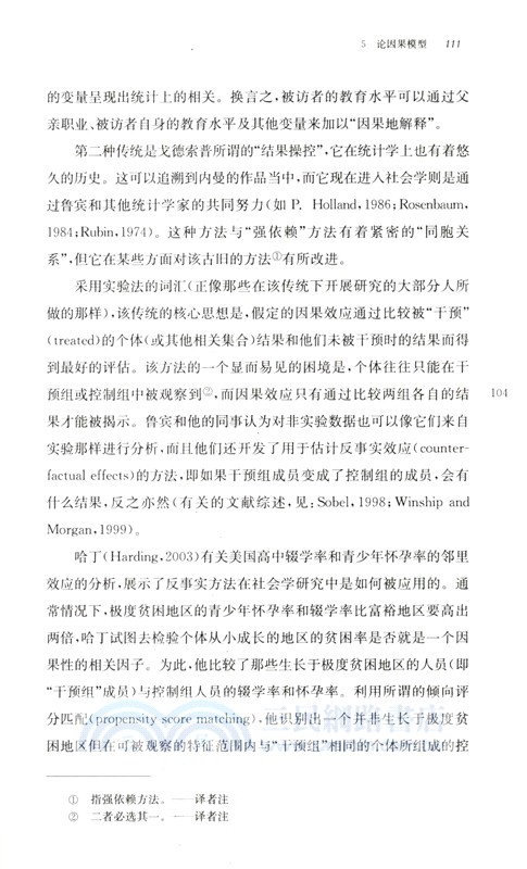 解析社會：分析社會學原理（簡體書）