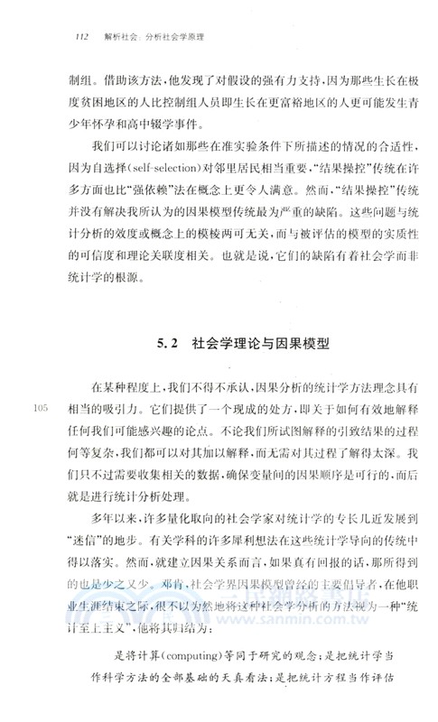 解析社會：分析社會學原理（簡體書）