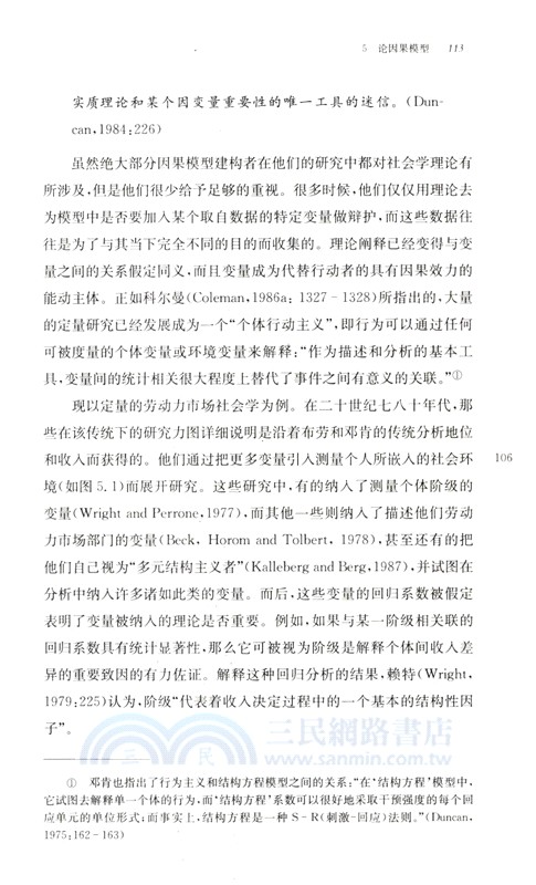 解析社會：分析社會學原理（簡體書）