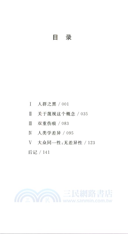 蔑視大眾：現代社會文化鬥爭的實驗（簡體書）