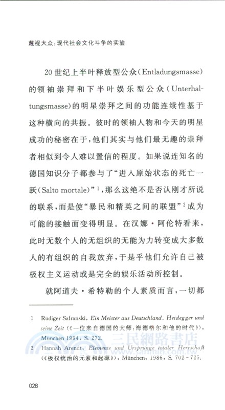 蔑視大眾：現代社會文化鬥爭的實驗（簡體書）