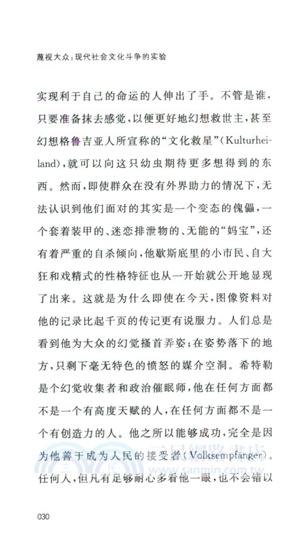 蔑視大眾：現代社會文化鬥爭的實驗（簡體書）