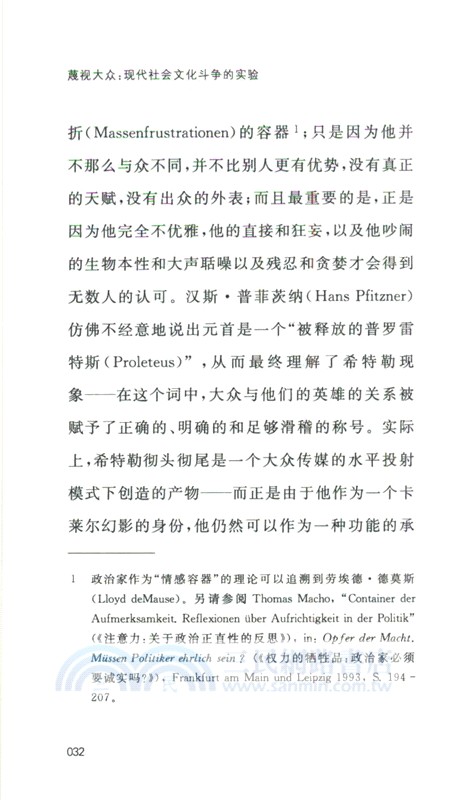 蔑視大眾：現代社會文化鬥爭的實驗（簡體書）