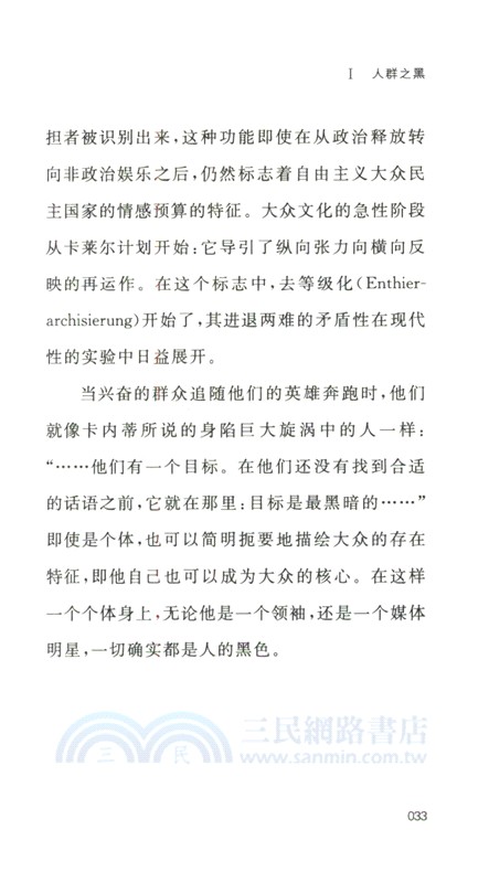 蔑視大眾：現代社會文化鬥爭的實驗（簡體書）
