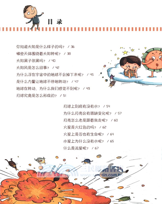 宇宙大爆炸（簡體書）